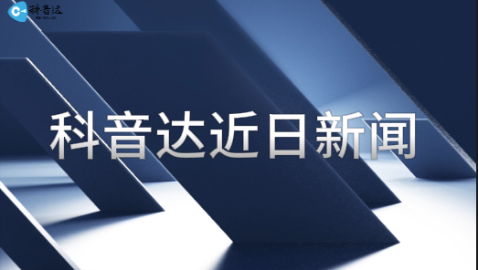 <b>騰辰科技榮幸受邀參加第16屆世界旅</b>